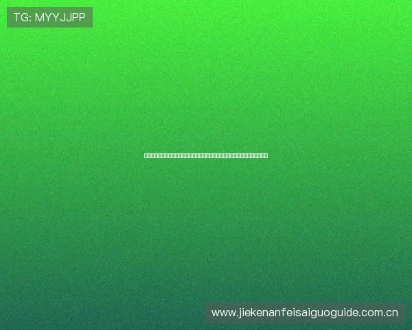 加拿大与卡塔尔比赛中净胜球规则的具体操作流程及其在世界杯赛制中的重要地位 加拿大与卡塔尔比赛中净胜球规则的具体操作流程及其在世界杯赛制中的重要地位